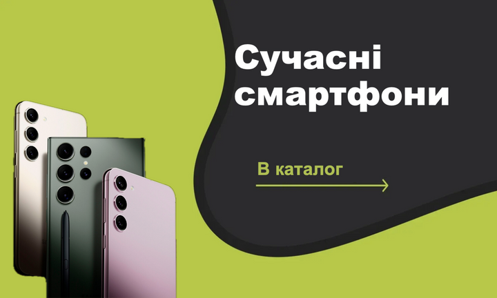 Позиция слева - сучасні смартфони